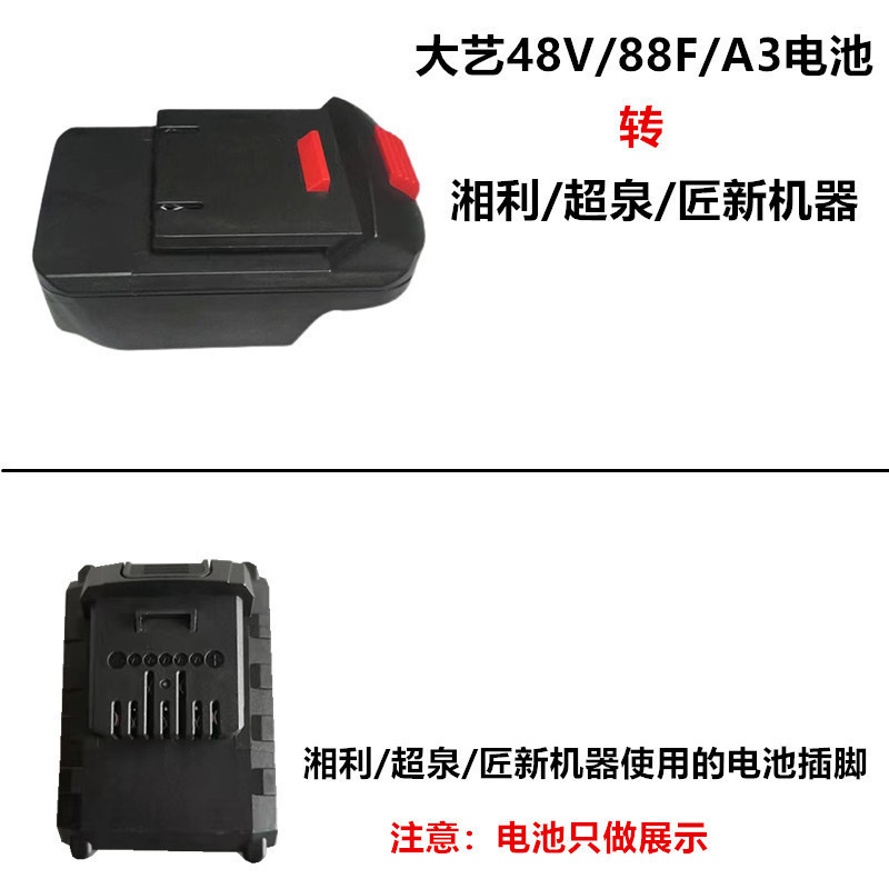 大艺转换器牧田威克士机器转接头48V/88F/A3电池转A6A7转换器接头|undefined
