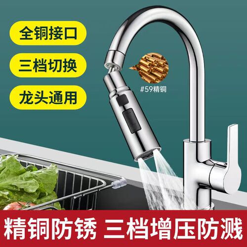Kitchen pull-out faucet multi-functional scraping and anti-splash nozzle extension extension universal rotating supercharger