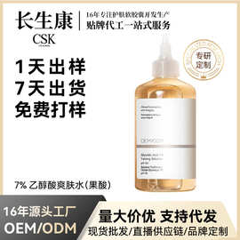 跨境The Ordinary果酸爽肤水7%甘醇酸乙醇酸化妆水240ml加工定制
