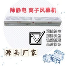 除尘除静电离子风幕机商用大风风帘机/空气幕防静电节能节能商用