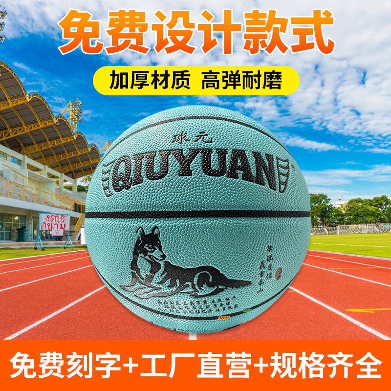 厂家定制十二生肖篮球七号标准户外篮球室内外通用青少年训练篮球