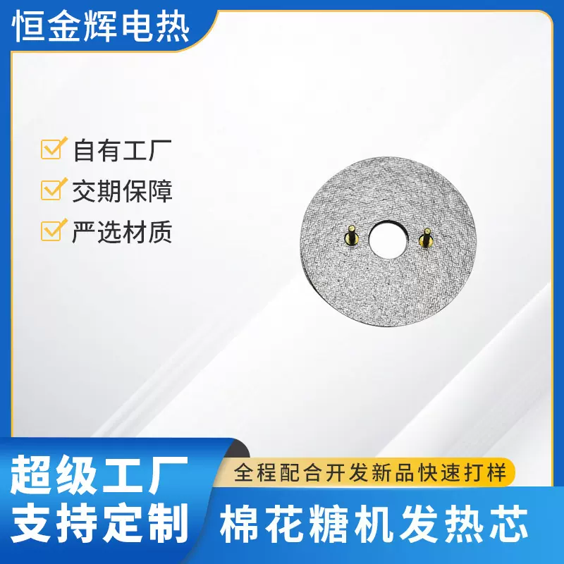 源头厂家棉花糖机发热芯棉花糖器加热丝云母电热丝配件定制加工