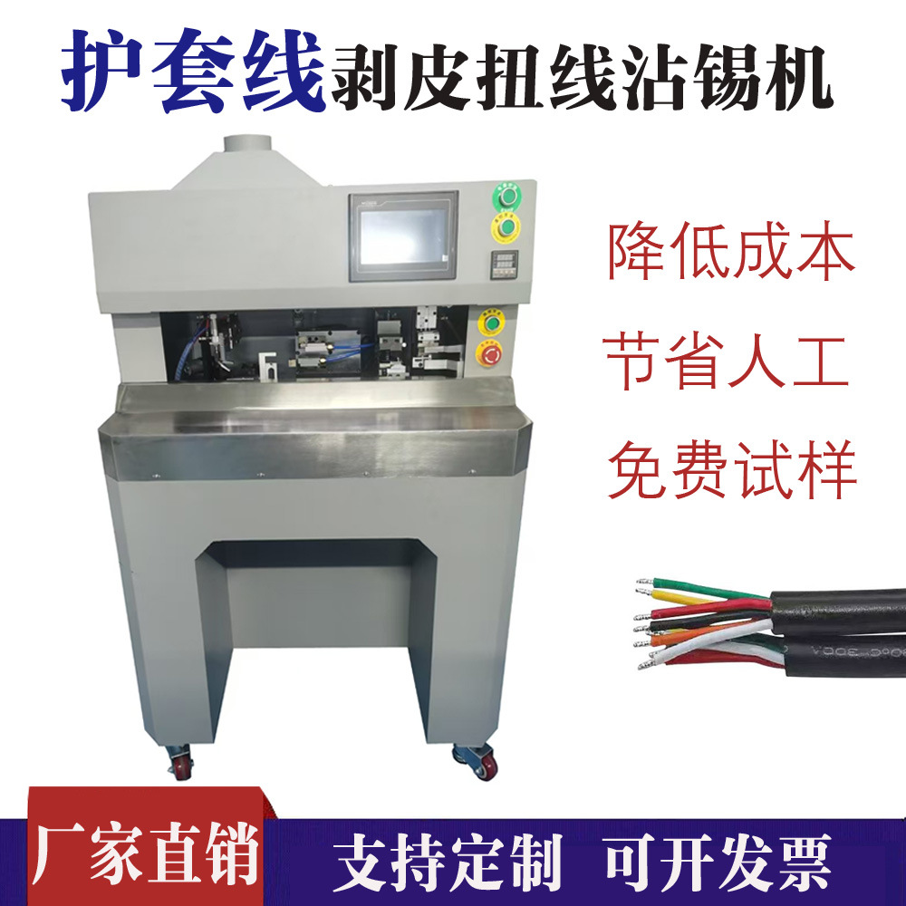 工厂批发半自动护套线沾锡机剥皮扭线浸锡沾锡机现货包邮