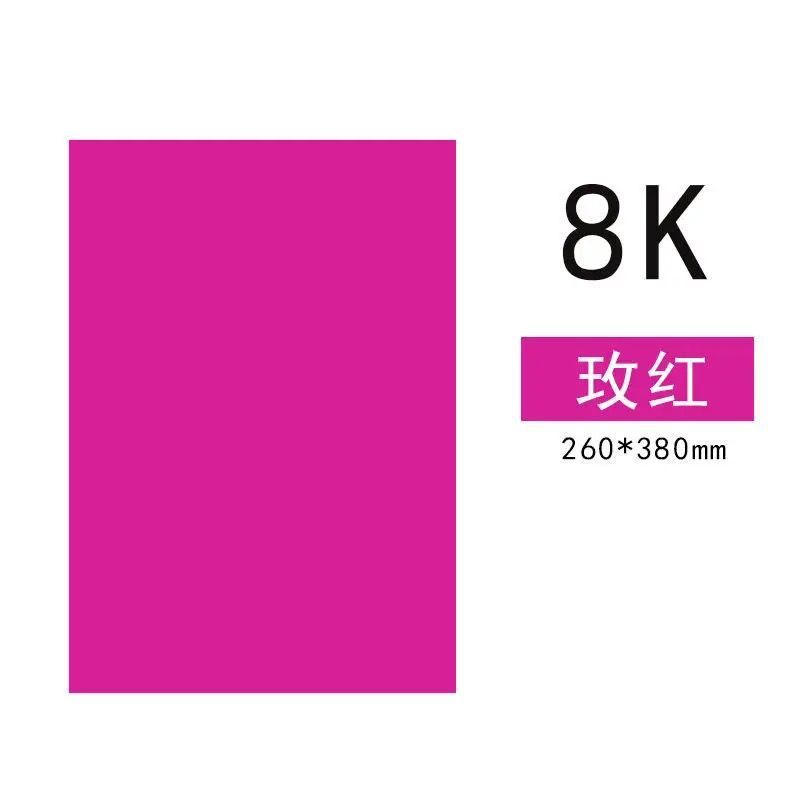 8K カラー硬質ボール紙 200 グラム 8 オープン手作り素材フォトアルバム紙幼稚園 diy 絵画背景ボール紙|undefined