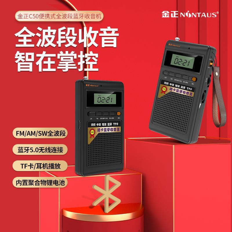 金正c50フルバンドブルートゥースラジオmp3老人ミニ小音響カードスピーカー携帯再生|undefined