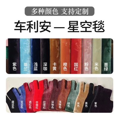 Starry Sky Blanket Foot Mats Imitation Cashmere Cashmere Plush Thickeneded Car Foot Mats Upper Carpet Special Original Car Peihui (Car Carpet) - starry-sky-blanket-24-colors-place-an-order-and-leave-a-message-for-customer-service