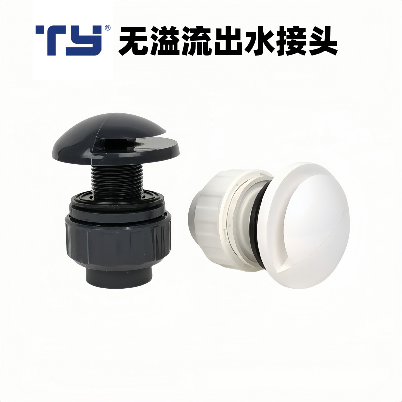 PVCU活接出水口鱼缸无溢流管件出水接头水族箱底吹头天雁深灰25mm