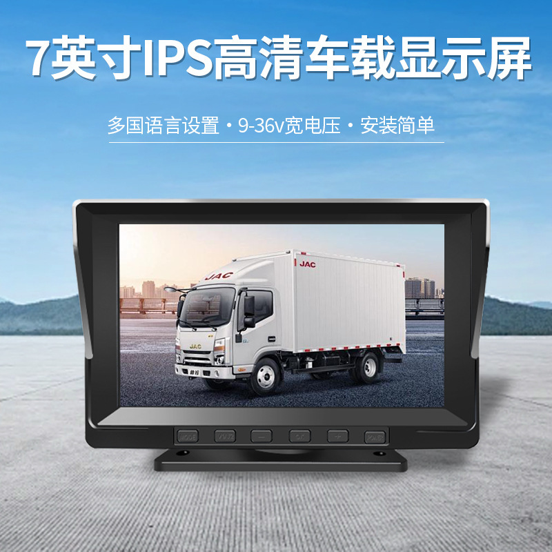 7inch Ips High-Definition Vehicle-Mounted Monitor Desktop Reversing Monitoring Monitor Truck Video Input Reversing Image 7inch Ips High-Definition Vehicle-Mounted Monitor Desktop Reversing Monitoring Monitor Truck Video Input Reversing Image
