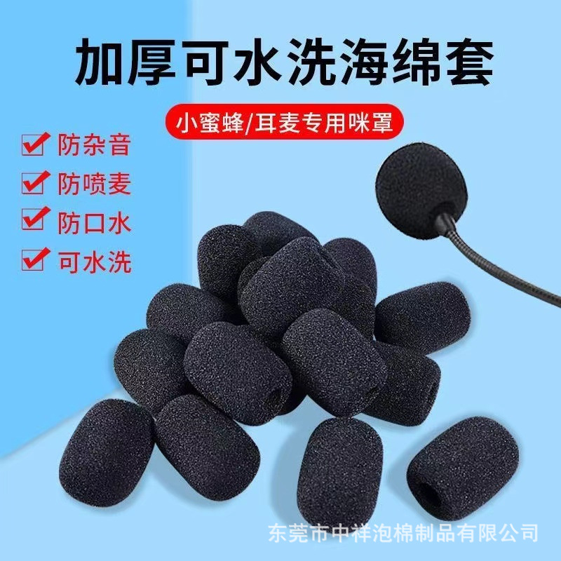 通用扩音器头戴麦克风领夹话筒咪罩耳棉耳麦海绵套