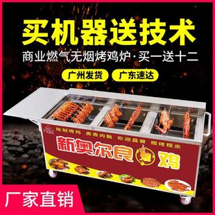 Gas Roast Chicken Oven Commercial Automatic Rotating Orleans Smokeless Charcoal Rock Grill Truck Grilled Chicken Legs Grilled Wings Oven