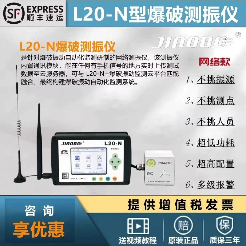 L20N Jiaobo Инженерный измеритель вибрации для взрывных работ WIFI Беспроводная передача Монитор для испытаний на вибрацию взрывных работ в шахтах и тоннелях