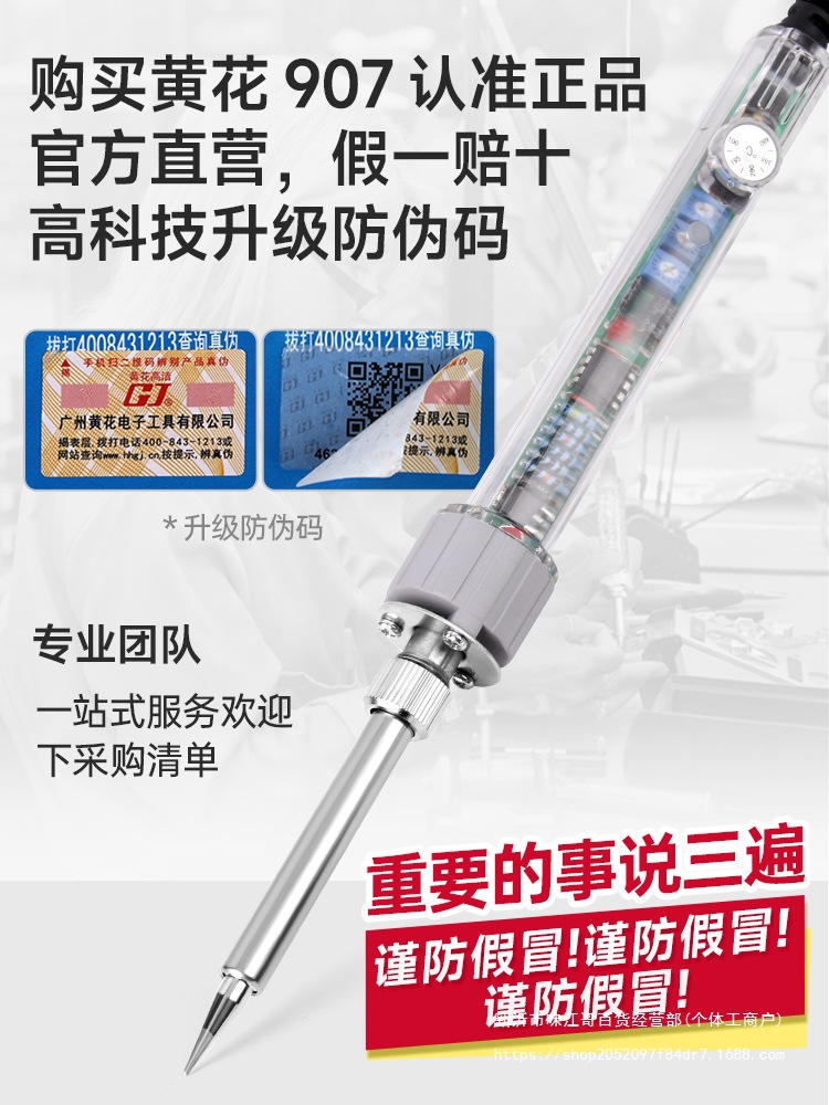 黄花907可调温电烙铁恒温烙铁60W家用维修DIY焊接套装圆尖头
