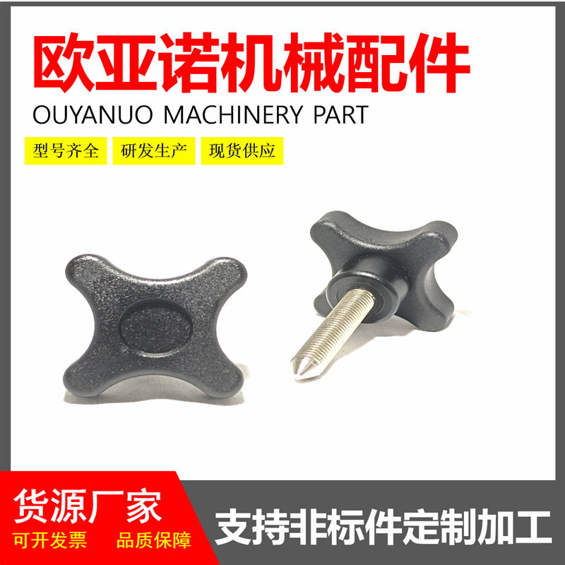 十字把手 尖头螺丝四角手柄螺丝  可开发票 调节拧手厂家供应