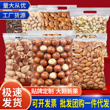过年坚果巴旦木夏威夷果核桃干果办公休闲零食散装批发瓜子小吃