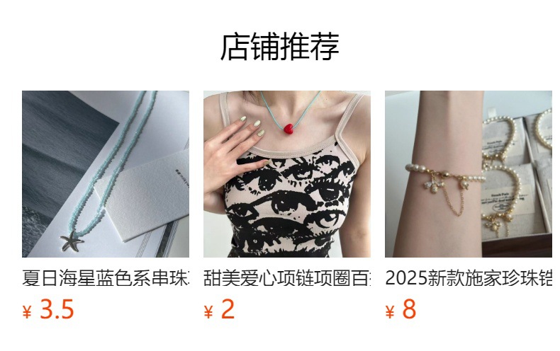 预览状态下无法点击,发布后,可点击跳转到对应的商品页面