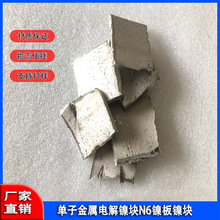 金川镍电解镍99.96%高纯度实验用电解镍板60-100mm可剪切金属镍Ni