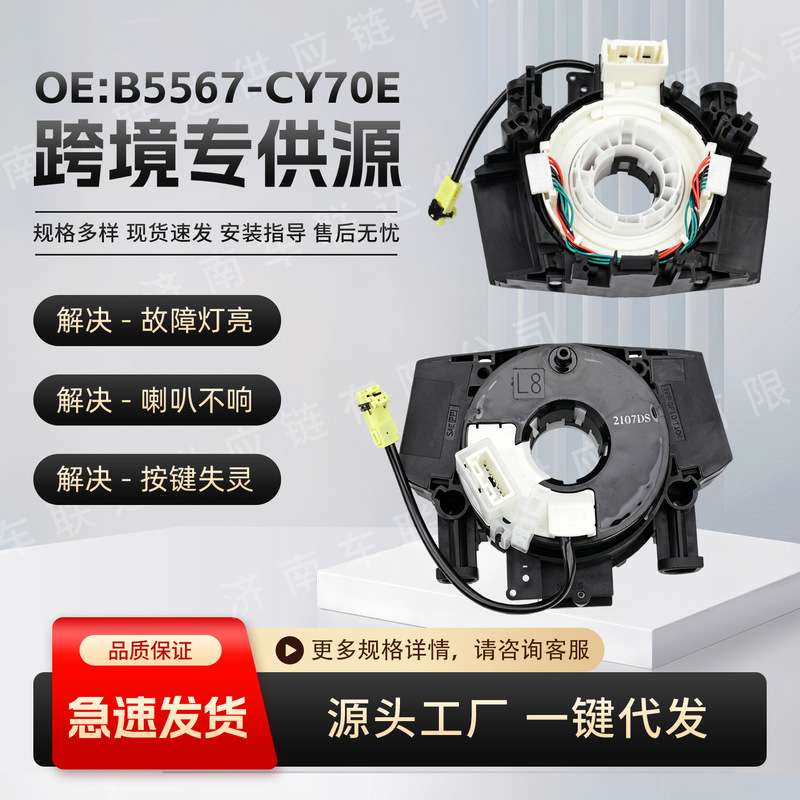 B5567-Cy70E Is Suitable for Nissan Teana, Livina Classic, Sylphy, Sunny, Tiida, and Qijun Electrical System Parts B5567-Cy70E Is Suitable for Nissan Teana, Livina Classic, Sylphy, Sunny, Tiida, and Qijun Electrical System Parts