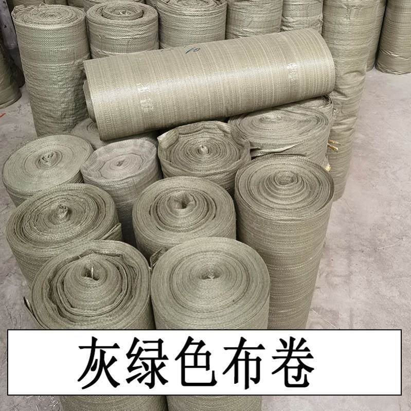 带卷缠绕编织袋布料灰绿色蛇皮袋打包料布卷桶单层半成品缠绕筒料