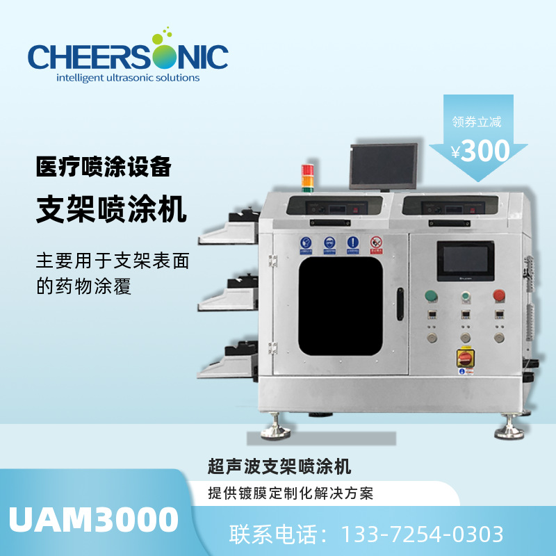 超声波药物洗脱支架喷涂机 颅内辅助激光雕刻开环支架喷涂