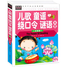 正版儿歌童谣绕口令谜语大全 3-6岁宝宝学说话早教绘本口才训练注