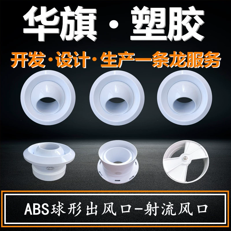 Huaqi оптовая продажа ABS сферическая фурма Регулируемая струя Регулируемая станция аэропорта центральное сопло кондиционирования воздуха Удаленная фурма