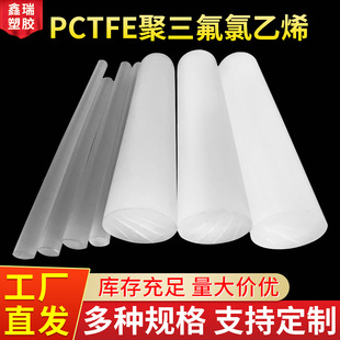 Pctfe Board Polytrifluorovinylidene Pfa Rod Trifluoroplastic Pctfe Rod Translucent Low Temperature Resistant Trifluorine