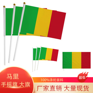 Cross-border in stock 14 × 21 20 × 28cm Mali Hand Flag No. 7 No. 8 Mali Flag Polyester Flag with Pole
