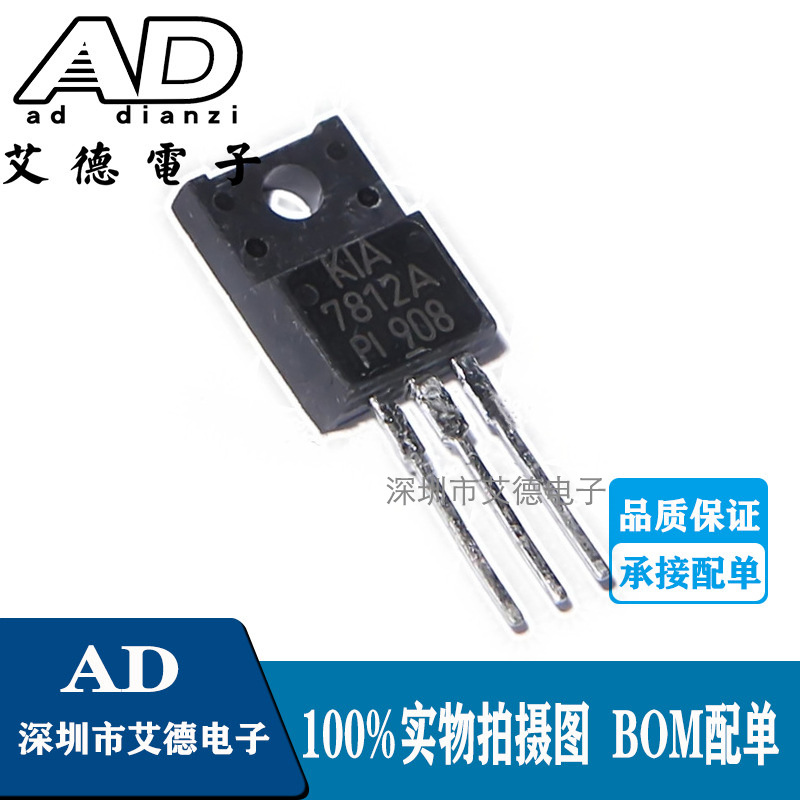 KIA7812A KIA7812  丝印：7812A 直插塑封 TO220F 三端稳压管