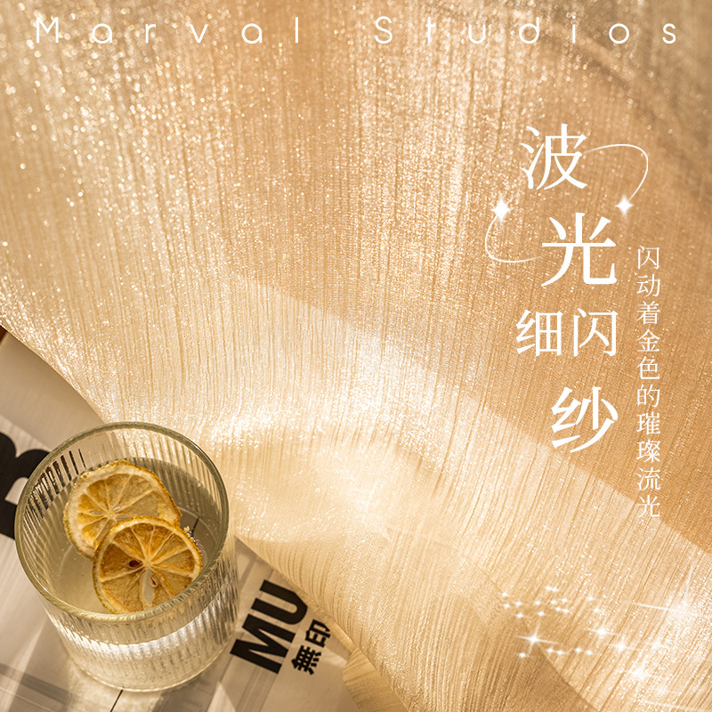 梦幻纱帘鎏金纱轻奢网红法式窗帘白纱流金纱透光不透人窗纱批发|ru