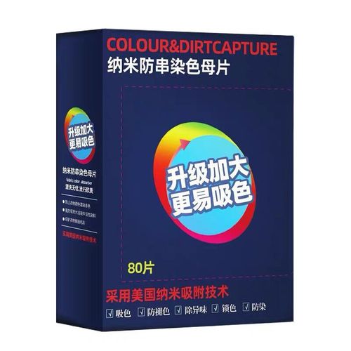 80 pieces boxed color-absorbing sheets, color master sheets, laundry color-absorbing paper, anti-staining paper, laundry tablets, anti-color cross-printing