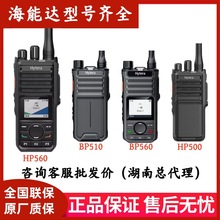 ���ܴHytera) BP560���ֶԽ��� BP510 HP500 HP560������̨