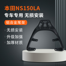 �m��25���NS150LAβ���X�Ͻ��؛��β����֧��β�������b���