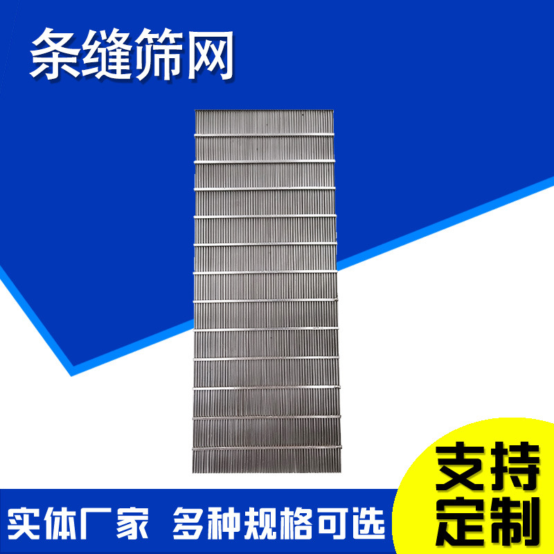 布水器洗煤楔形筛板不锈钢矿筛板振动固液分离304脱水条缝筛板