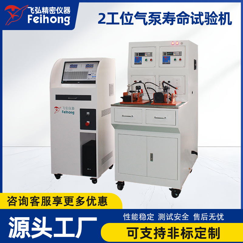 2工位气泵寿命试验机气压流量电流压力测试机气泵综合性能试验机