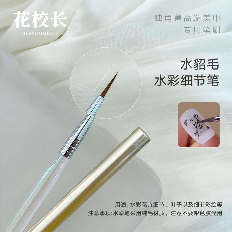 【花校长】独角兽水彩笔高端美甲笔工具笔刷专业晕染渐变彩绘拉线|undefined