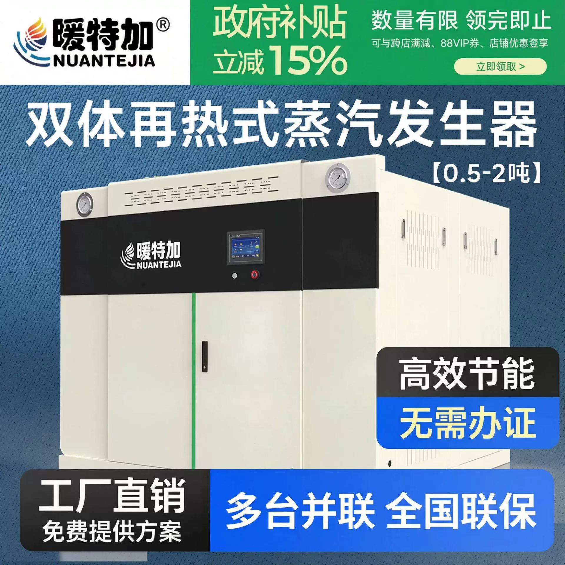 暖特加0.5-2燃气蒸汽发生器采暖炉大型商用电镀化工洗涤蒸汽锅炉