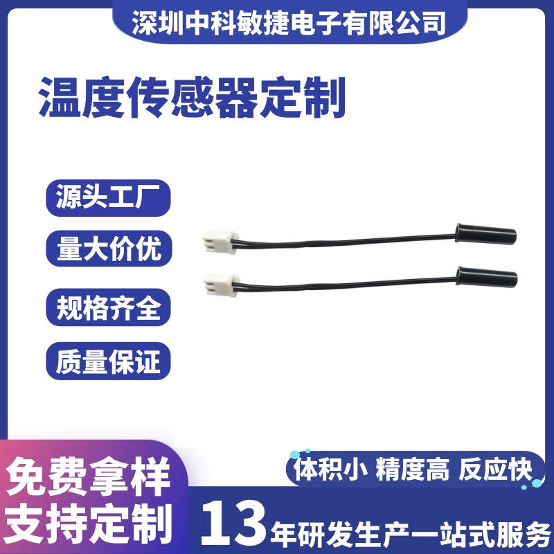 10K3950/10K3435NTC温度传感器5*20黑色塑胶壳温控器NTC热敏电阻