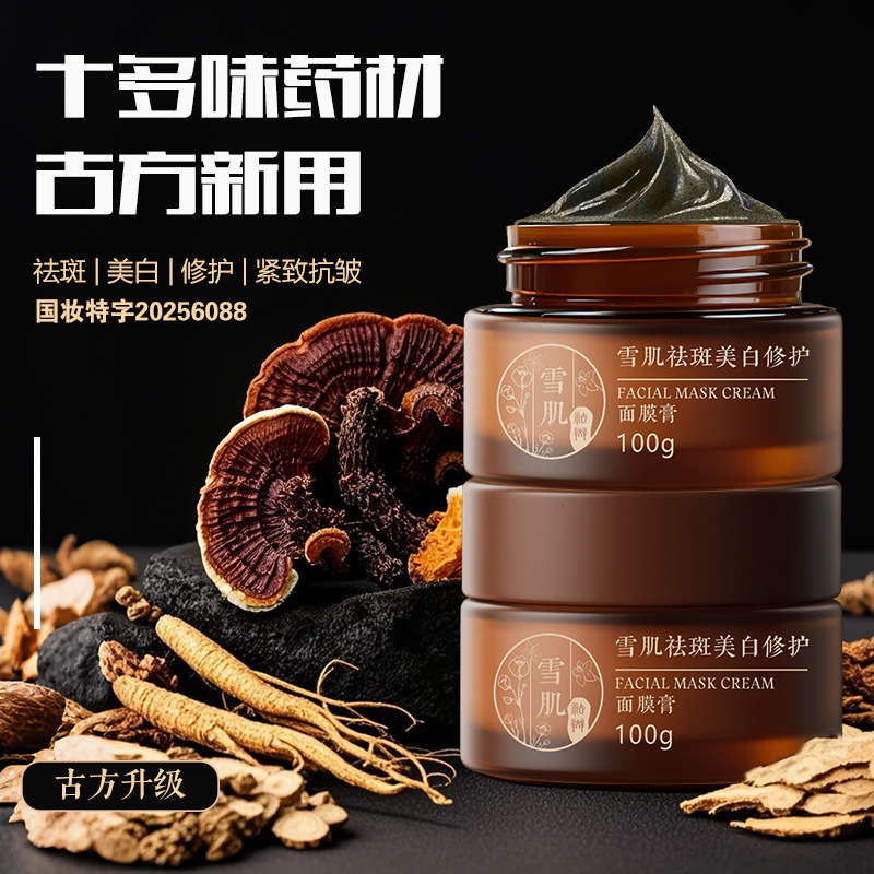 Beauty Salon Herbal Medicine for Removing Spots and Whitening, Qizi Facial Mask Cream, Hydrating, Moisturizing, Repairing, Anti-Wrinkle, Firming, and Applying Mask