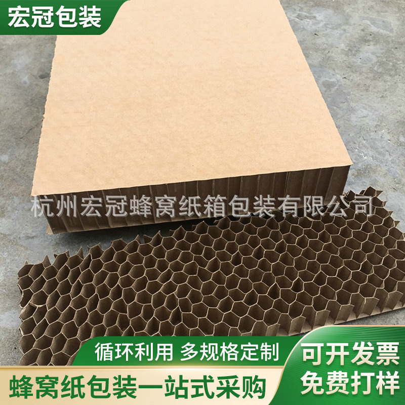 蜂窝纸板 厂家供应黄板纸蜂窝包装用纸 抗压板纸包装纸板
