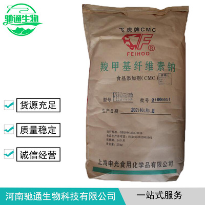 Food grade Sodium carboxymethyl cellulose FH9 Acid viscosity FVH9 Tiger Carboxymethyl Sodium cellulose CMC