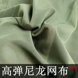 260克透气夏季高弹网布尼龙网软甲衣骑行服瑜伽服锦氨弹力网眼布