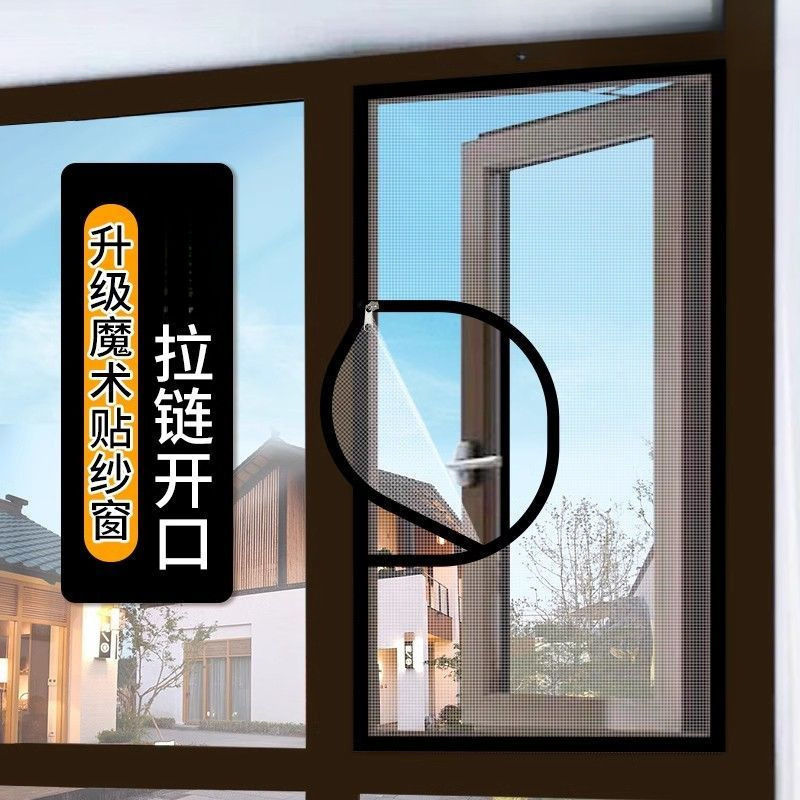 定纱窗纱网拉链开口外开窗自粘包边魔术贴加厚超密网纱防蚊防虫|undefined