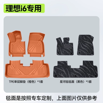 Modelə uyğun ayaqaltı – Ideal I6 Car Mats, Tpe - ideal-i6-double-layer-floor-mats-orange-black-galaxy-blanket