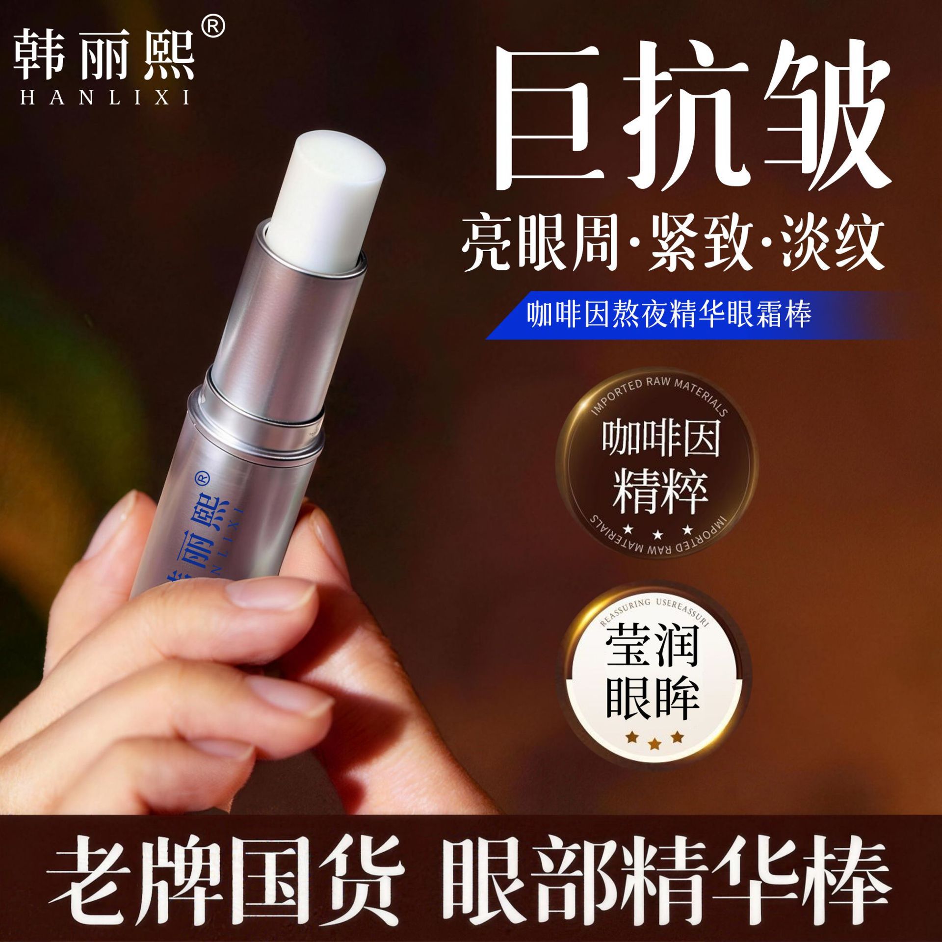 Han Lixi crema para los ojos de cafeína, antiarrugas, hidratación, rejuvenecimiento de los ojos, fabricantes de protección antioxidante para mujeres y hombres.