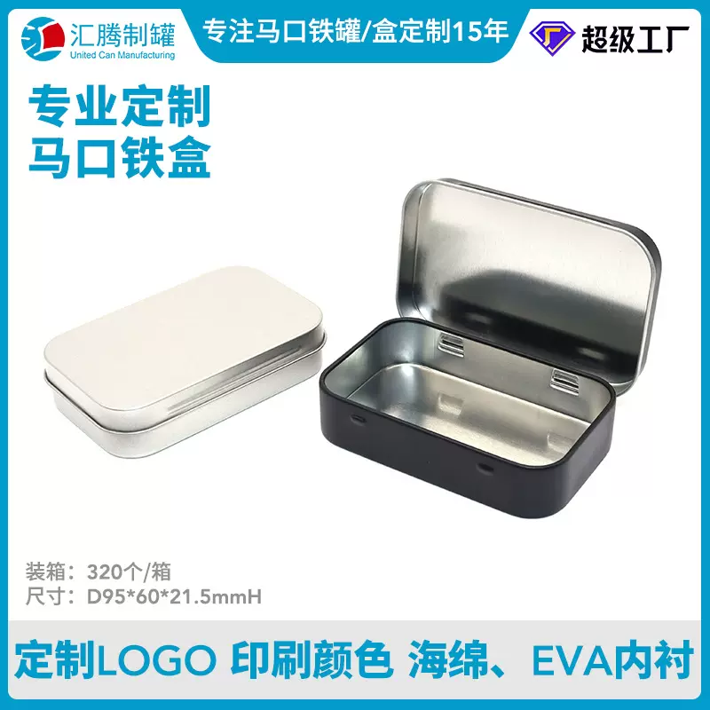 定制长方形连体翻盖马口铁盒粉刺针美容包装铁盒手机屏幕总成铁盒