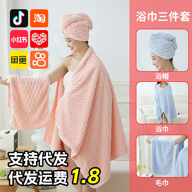 Wholesale Coral Velvet Towel, Bath Towel, Hair Drying Cap, Three-Piece Set, Thickened, Absorbent and Lint-Free Household Towel Set