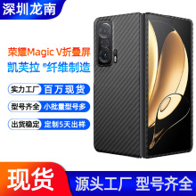 适用于荣耀Magic v凯夫拉碳钎维手机壳Magic vS防摔硬壳商务保护