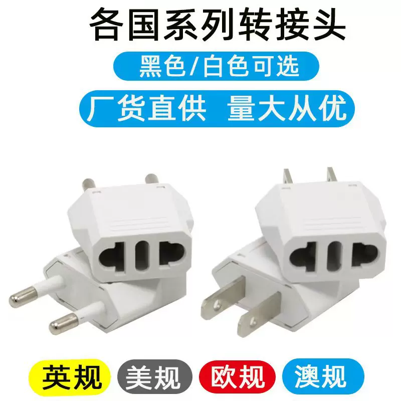 跨境货源厂家现货纯铜欧规美标转换插头澳规旅行转接头电源转换插