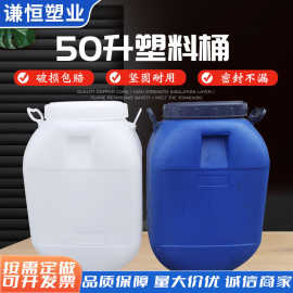 包邮50升塑料桶大口广口酵素桶发酵桶家用储水桶50kg化工桶胶罐