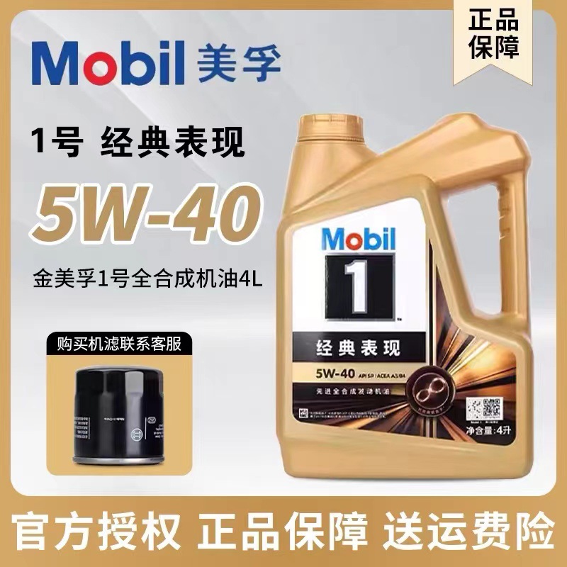 金美1号5W-40经典表现全合成机油汽车润滑油金装一号发动机油SP4L